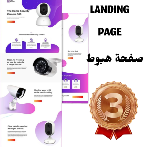 صفحة هبوط /Landing Page