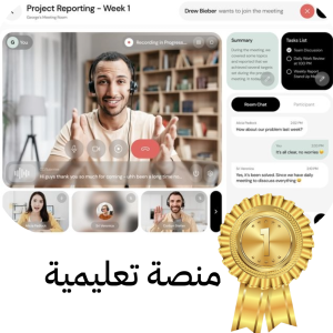 E LEARNING PLATFORME / منصة تعليمية الكترونية عن بعد