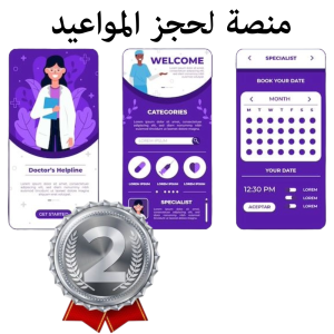 منصة حجز و تنظيم المواعيد / booking Platform organiser